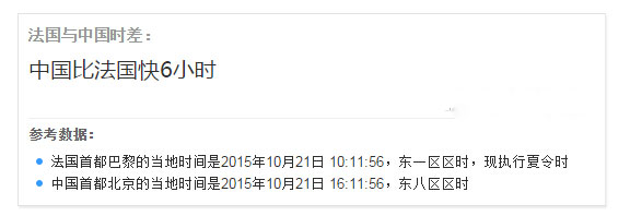 法国与中国的时差是多少 法国与中国时差对照表