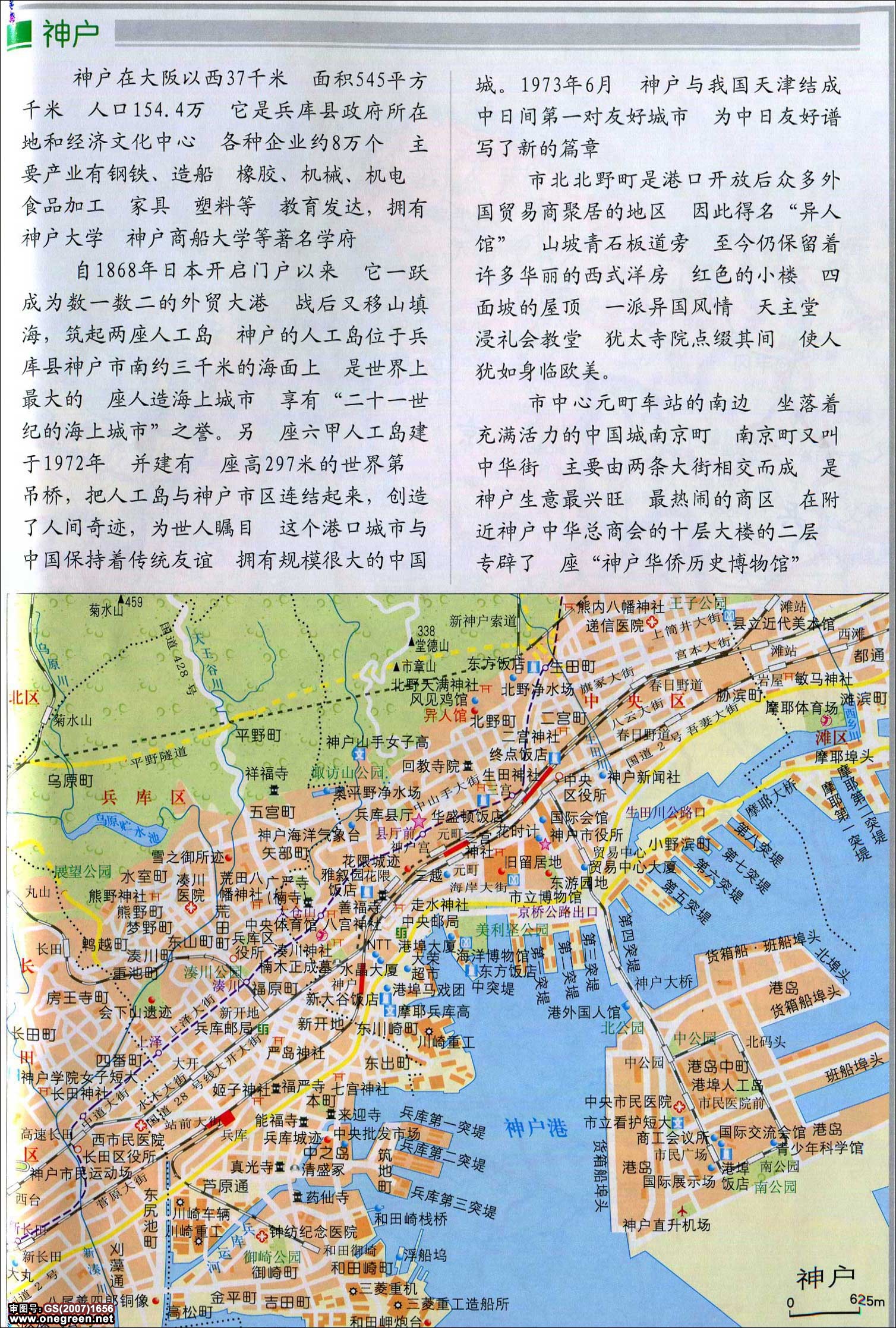 神户地图高清中文版